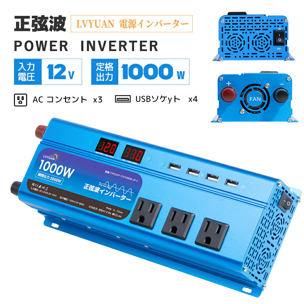 DC12VからAC100Vへ変換 12V定格 2000W 瞬間4000W 50 60Hz切替 高出力