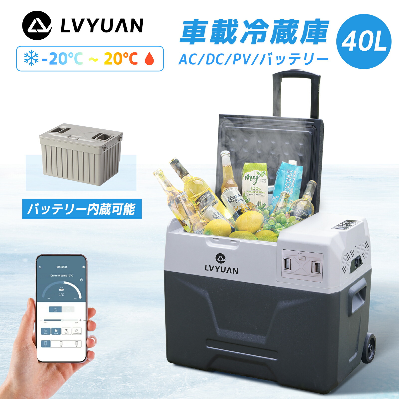 【限定特典★ご購入でネッククーラープレゼント！】LVYUAN 車載冷蔵庫 ポータブル冷蔵庫 40L ポータブル 冷蔵冷凍庫 AC/DC（ 12V / 24V ）バッテリー付き バッテリー内蔵 車載家庭両用 2WAY電源対応 20℃～ -20℃ キャスター付き 小型 静音 おすすめ 車載用 冰箱 大容量｜LVYUAN店 27,949円
