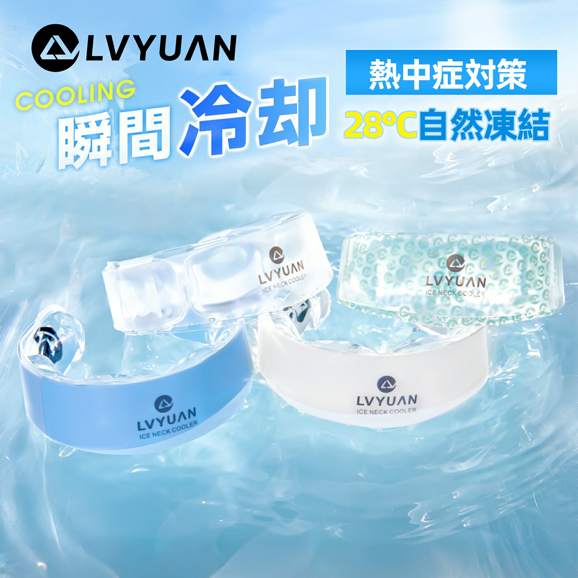 楽天市場】【最大40%OFF】【28℃自然凍結】クールリング アイス ネック