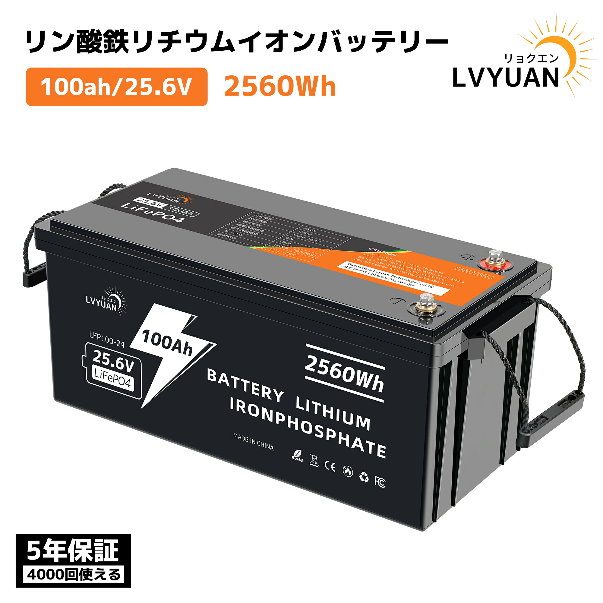 【クーポンで56,099円～】 【LVYUAN】25.6V 100Ah 200Ah LiFePO4 リン酸鉄リチウムイオンバッテリー 2.56kWh 5.12kWh10年長寿命 4000回サイクル以上 BMS保護機能搭載 ソーラー充電 キャンピングカー 防災対応 Grade-A電池セル 5年保証｜LVYUAN店