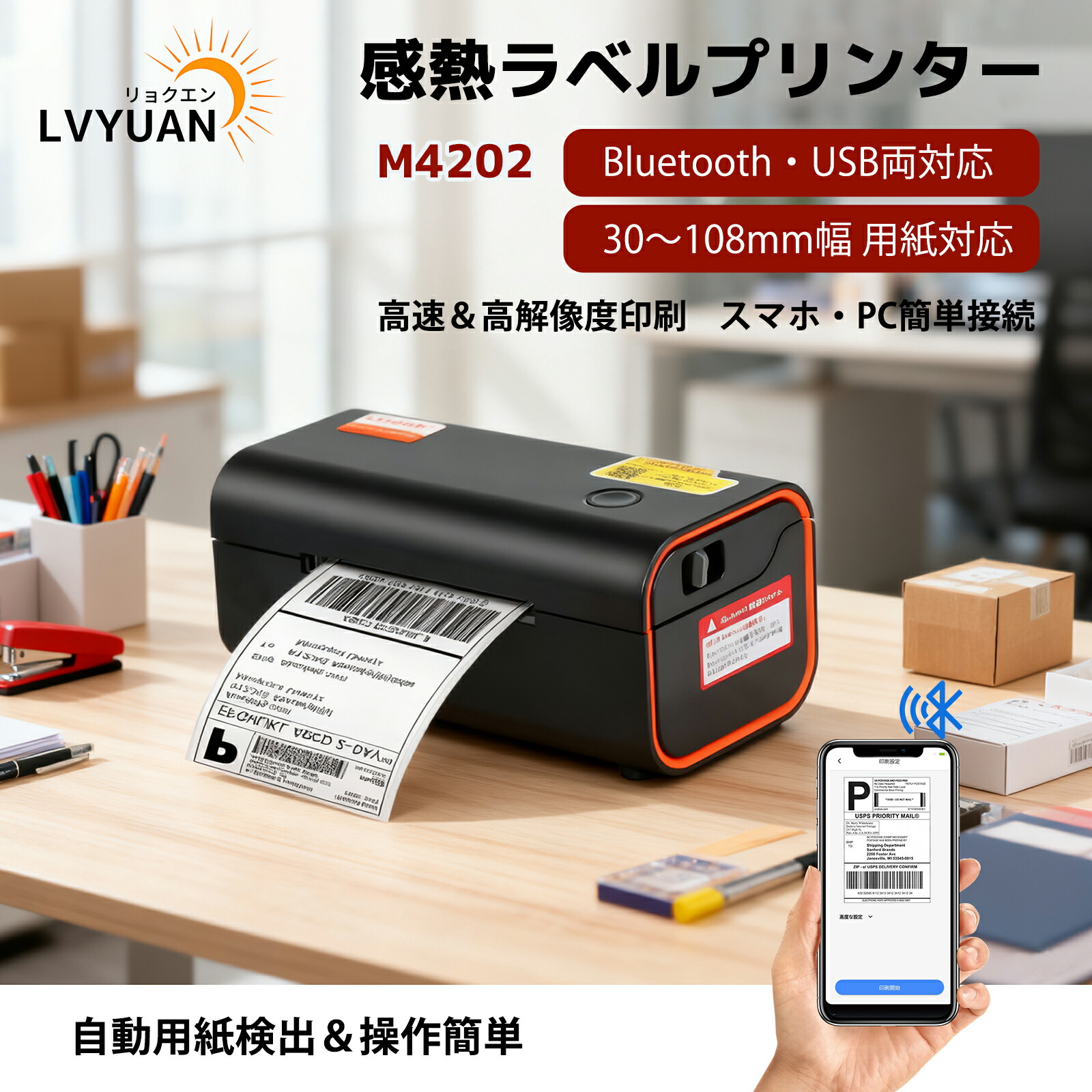 【クーポン適用で9,899円】 リョクエン 感熱 ラベルプリンター スマホ対応 ラベルライター USB/Bluetooth接続 Windows、Mac OS、ChromeOS、iOS、Android対応 高速印刷 サーマルプリンター 倉庫 配送 オフィス 業務用 FBAラベル 宅配便 幅最大30-108mm