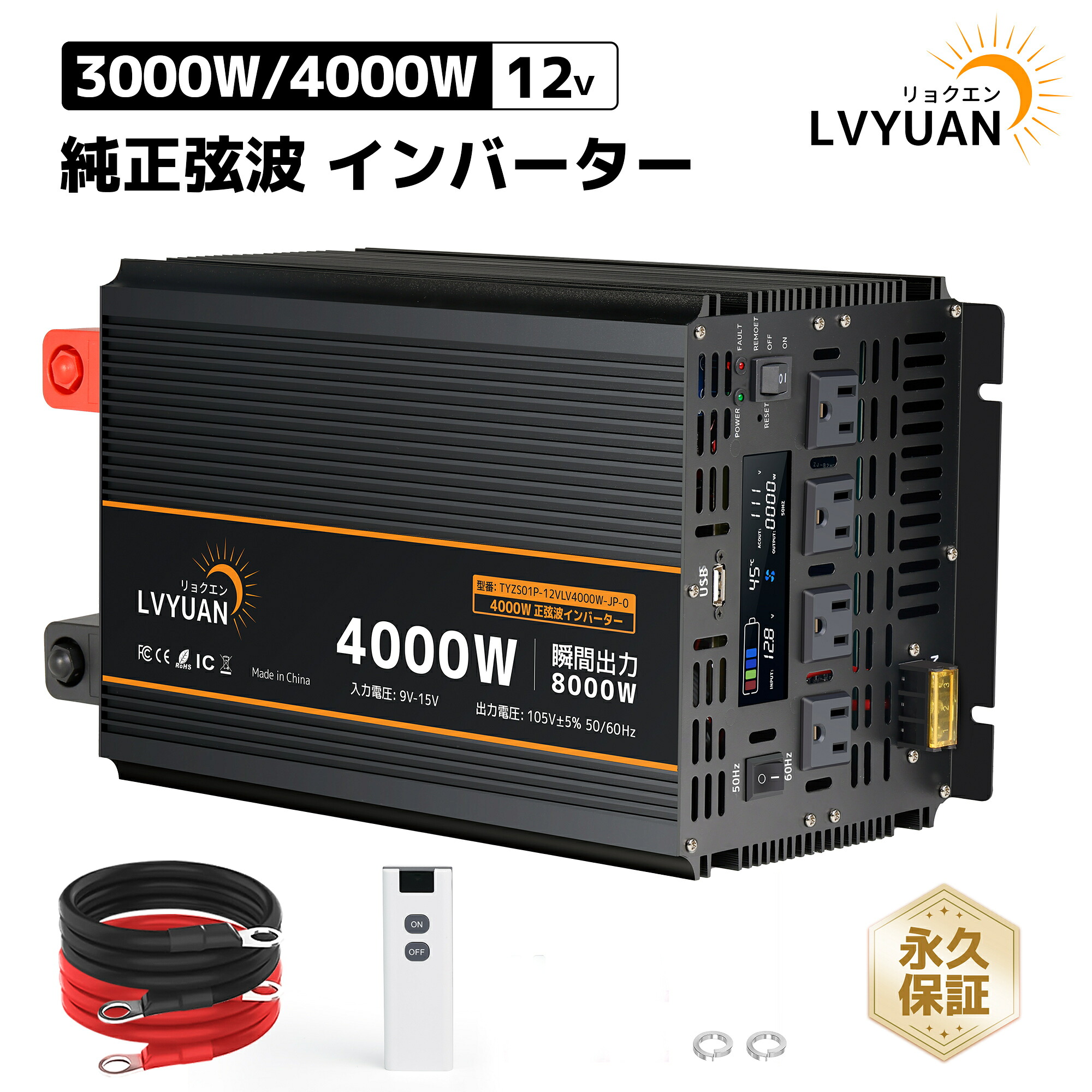 【クーポンで33,149円～】 【永久保証】インバーター 正弦波 12V to 100V 定格3000W/4000W 最大6000W/8000W DC AC 50HZ/60HZ切替 直流 交流 カーインバーター 車中泊グッズ スマホ充電 太陽光発電 緊急 防災用品 キャンプ 自動車 アウトドア｜LVYUAN店