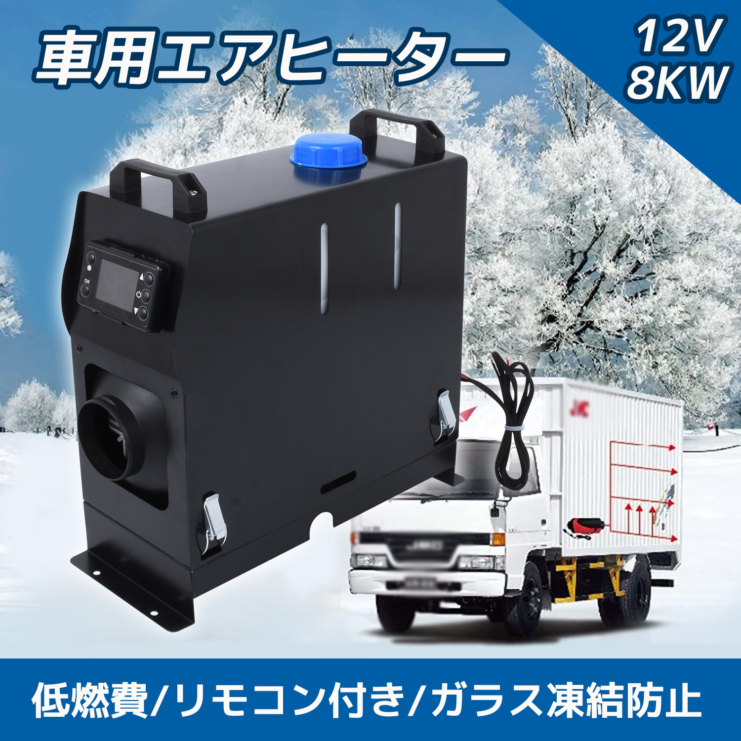 リモートコントロールカー用自動ヒーター,8000w 12v/24v,駐車場