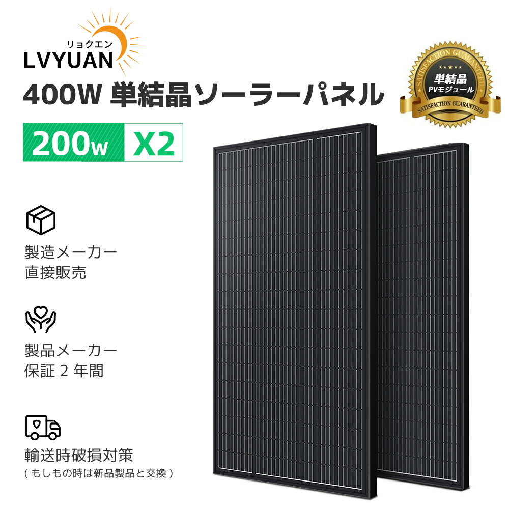 【百貨店SALE眼球通貨価値★15％OFF】 LVYUAN 年長命！25年使える耐久性! ] 200W ソーラーダイアログボックス 2枚入 単たま物 太陽光線ダイアログボックス 太陽光線受け持ち 156.5*70.5*3珊 取り替えっこ能率21% 超高能率! 省エネルギー 小型 車、舟・船、大屋根