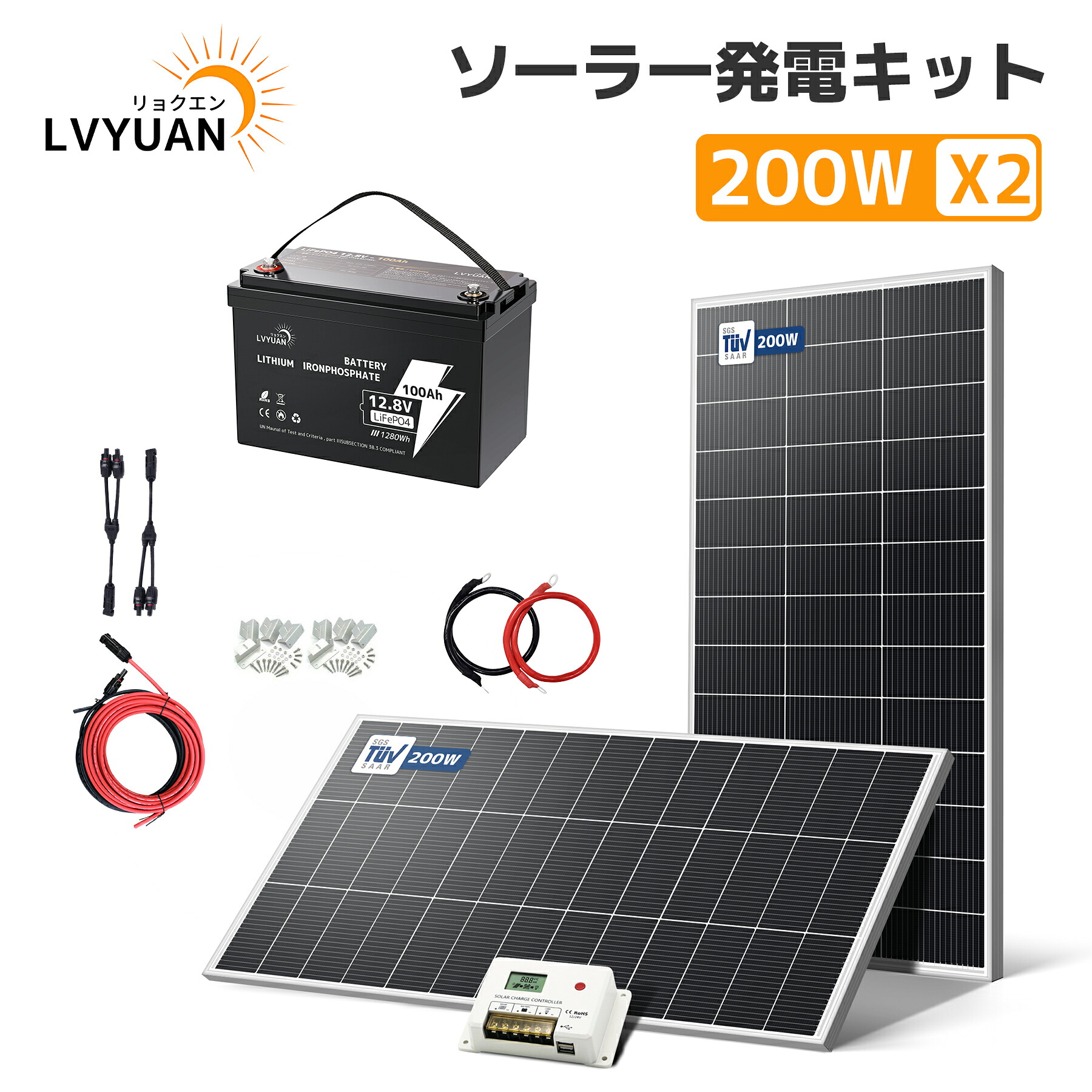 【クーポン適用で67,999円】 LVYUAN（リョクエン）400W ソーラーパネル 発電キット: 2個 200W 太陽光パネル 200w 単結晶ソーラーパネル 単結晶 12v 太陽光チャージ 変換効率21% 屋根、ベランダーに設置 災害対策　PWM 30A 多機能ソーラーチャージコントローラー