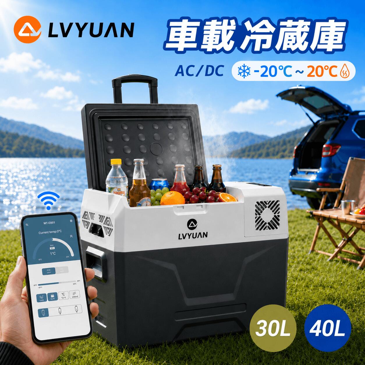 【百貨店SALE眼球通貨価値★15％OFF】 LVYUAN 車載電気冷蔵庫 携帯型電気冷蔵庫 30L 40L  携帯型 冷蔵凍結器 AC/DC（12V / 24V）車載身寄り両用 2WAYワット数相応う  20℃～ -20℃ キャスター付き添い人 小型 静音 おすすめ 車載用 冰箱 大静電容量