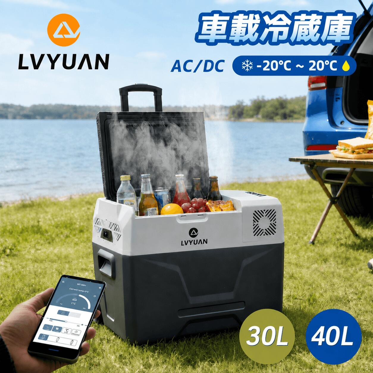 【百貨店SALE眼球通貨価値★15％OFF】 LVYUAN 車載電気冷蔵庫 携帯型電気冷蔵庫 30L 40L  携帯型 冷蔵凍結器 AC/DC（12V / 24V）車載身寄り両用 2WAYワット数相応う  20℃～ -20℃ キャスター付き添い人 小型 静音 おすすめ 車載用 冰箱 大静電容量