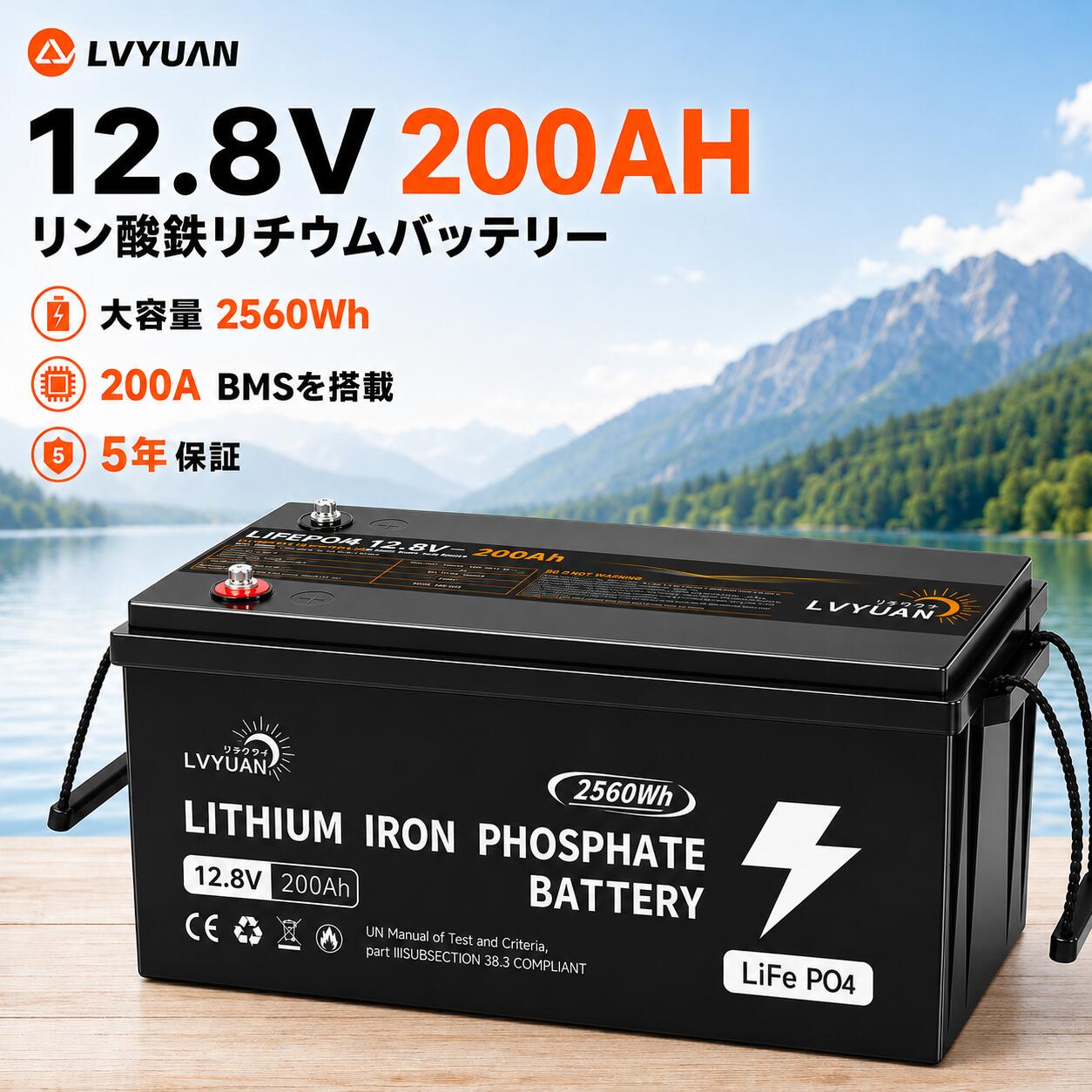 【クーポンで56,099円】 【Grade-A電池セル-5年保証】12V 200AH リン酸鉄リチウムバッテリー2560Wh 200AのBMS LiFePO4（リン酸鉄リチウム）電池 10年間の耐久性を備え車中泊、RV、キャンピングカー、ソーラー、トローリングモーターに｜LVYUAN店 42,899円