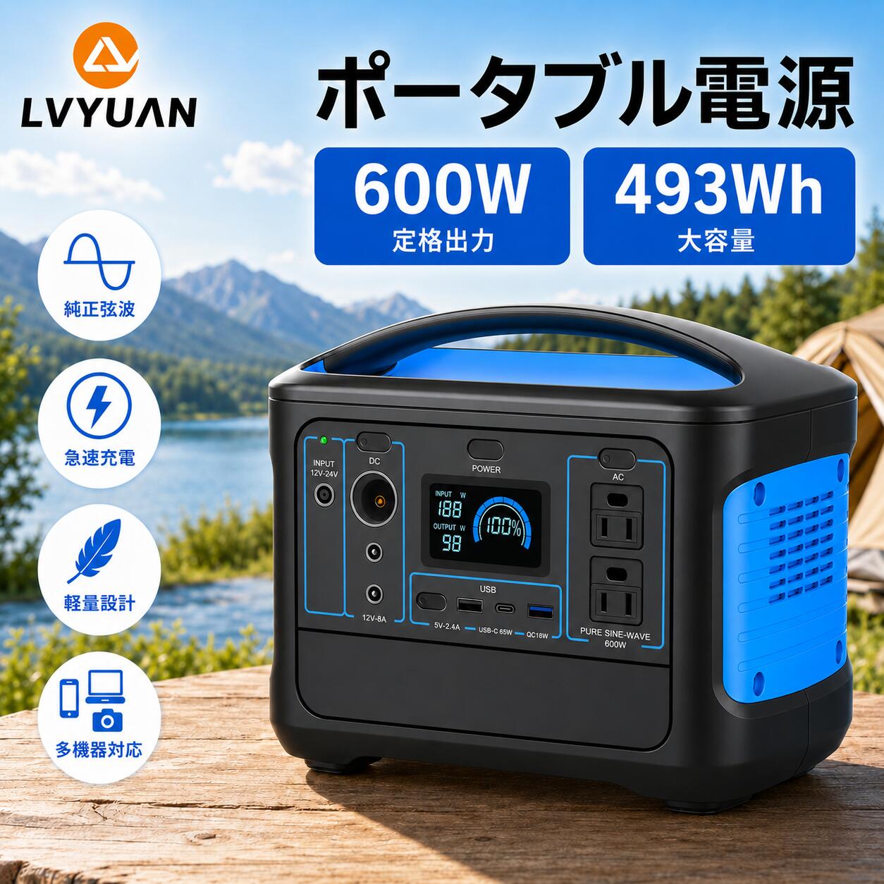LVYUAN 携帯型ワット数 AC最終生産物600W 493Wh 身寄り用乾電池 リン酸鉄リチウム独居室 軽さ 車中泊 純正弦波 携帯型蓄電池 50/60HZ 非常用ワット数 車中泊 防災グッズ 停電打つ手 難民キャンプ アウトドア  PSE公証済