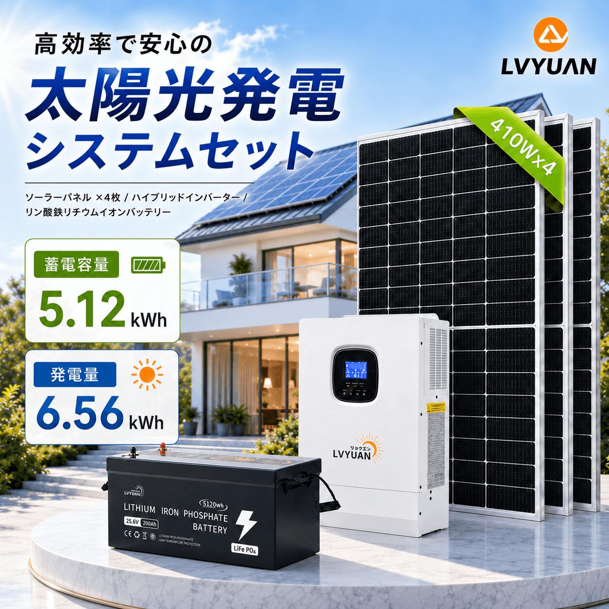 【百貨店SALE眼球通貨価値★15％OFF】 LVYUAN  蓄電電気容量5.12kWh 発生量6.56kwh 変わり種 はたご屋取り替えっこ3KW最終生産物 +ソーラーダイアログボックス410Wｘ4書き割り+25.6V 200Ah LiFePO4（リン酸鉄リチウム）蓄電池 書き割り