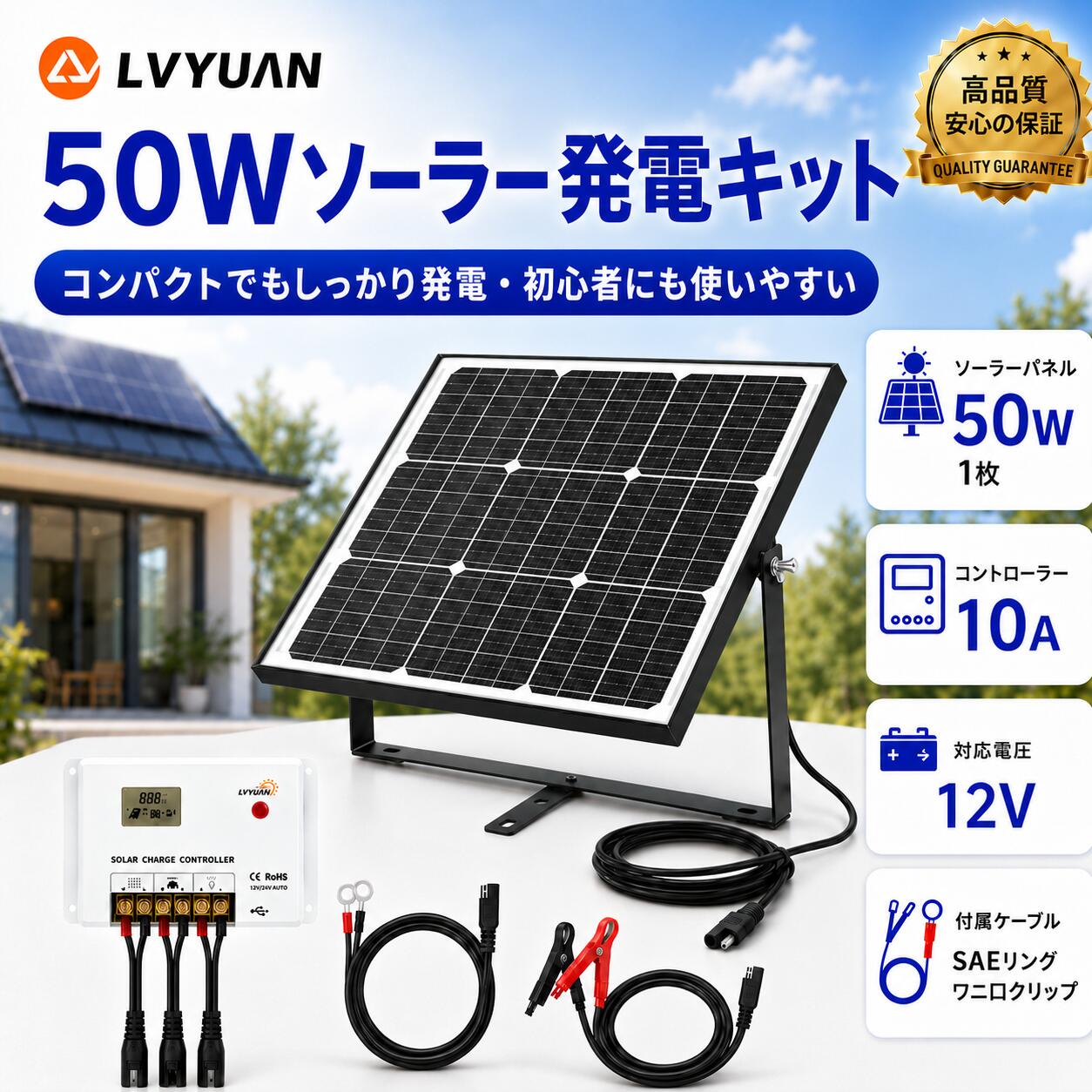 LVYUAN 50W 単たま物 12V ソーラー発生一揃いの道具 リン酸鉄リチウム蓄電池 申し受ける能力のある 12V蓄電池申し受ける向け 取り合わせ申し受ける 50W 単たま物 ソーラーダイアログボックス+ 10Aチャージーコントローラー SAE 合わせる能力のあるな据え置き鉤括弧！