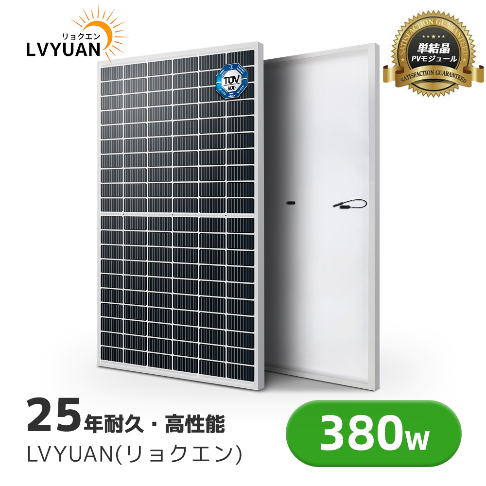 楽天市場】410W ソーラーパネル 1枚入【ドイツ技術検査認証】 LVYUAN