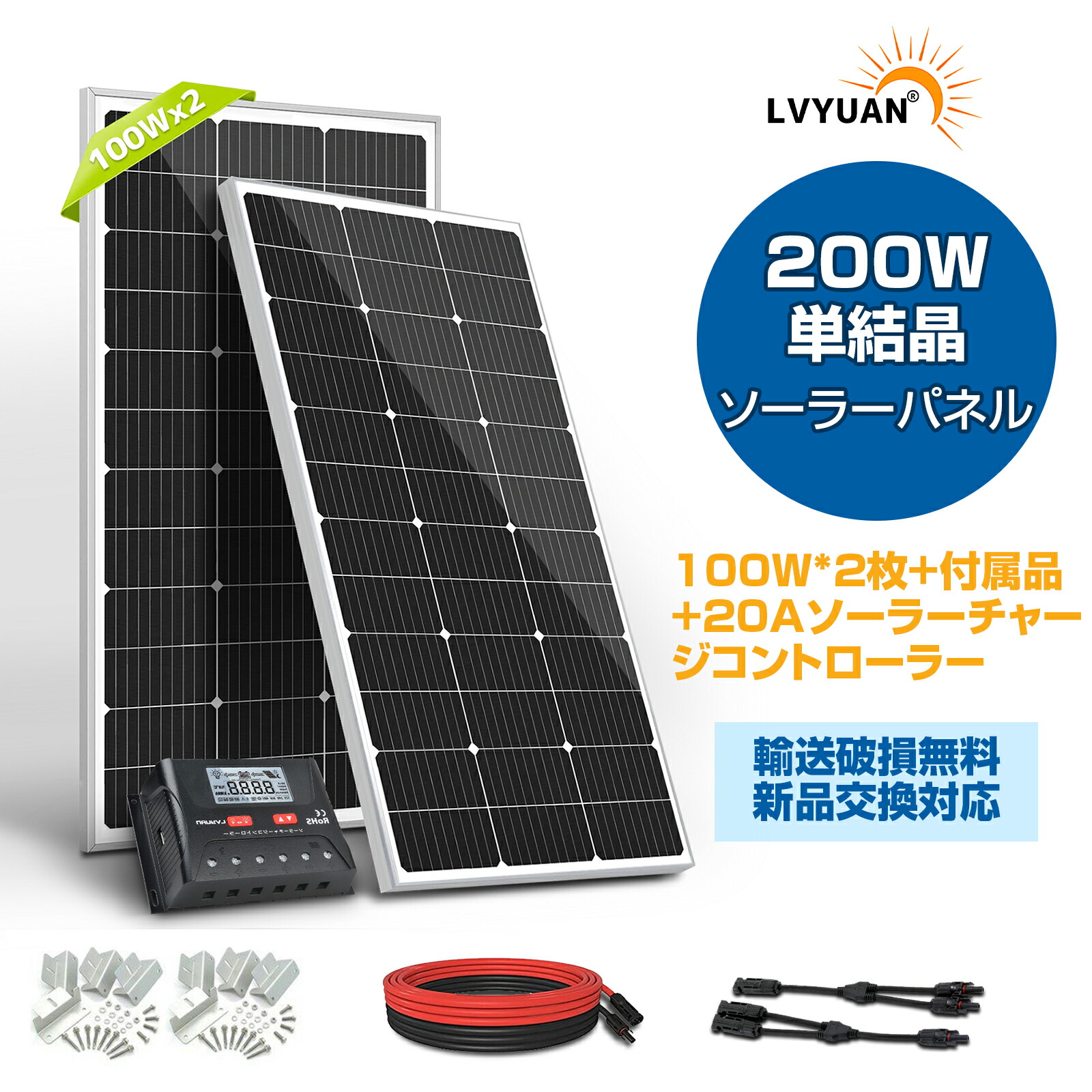 楽天市場】LVYUAN(リョクエン) 200W PERC 高性能 単結晶 ソーラー