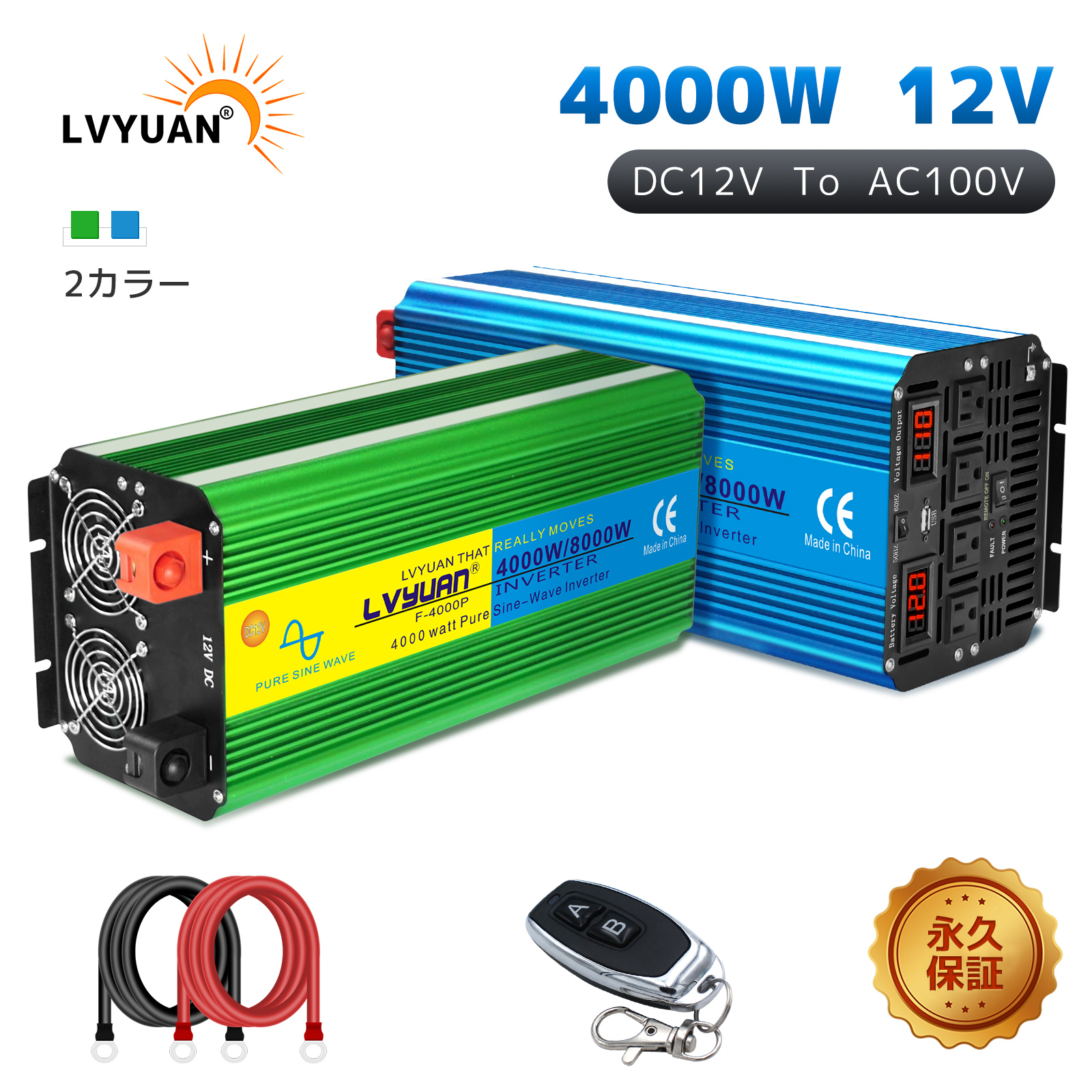 楽天市場】LVYUAN【永久保証】インバーター 正弦波 12V 100V 4000W