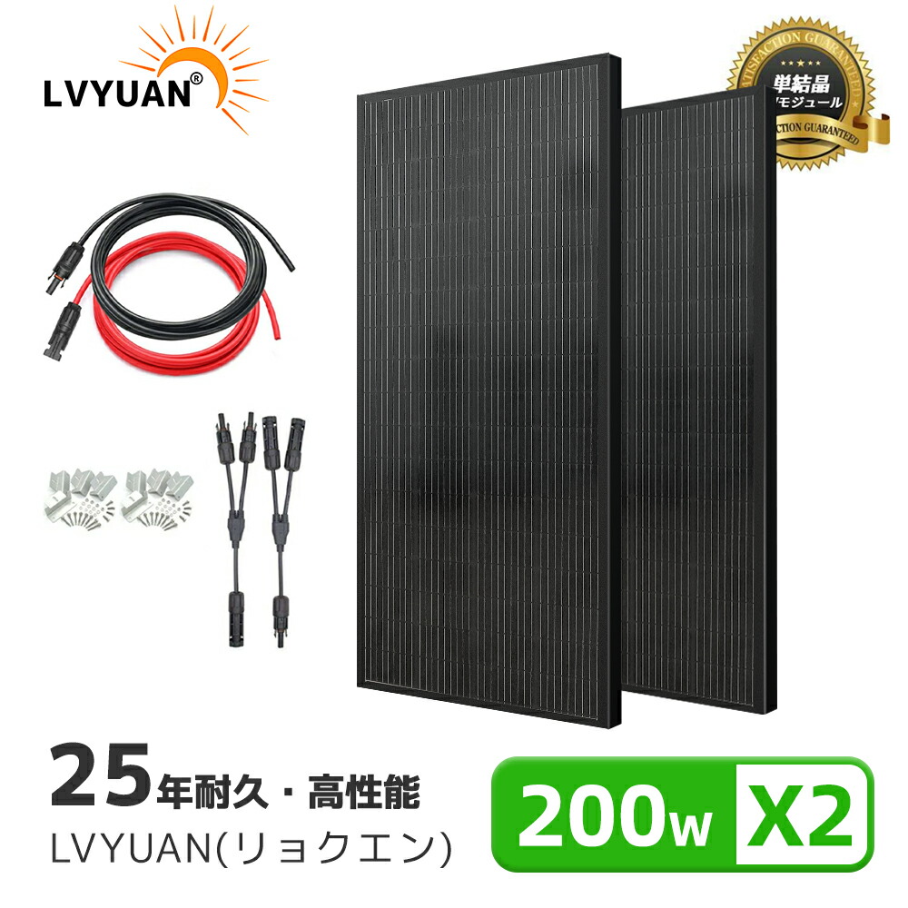 【楽天市場】LVYUAN(リョクエン) 200W PERC 高性能 単結晶