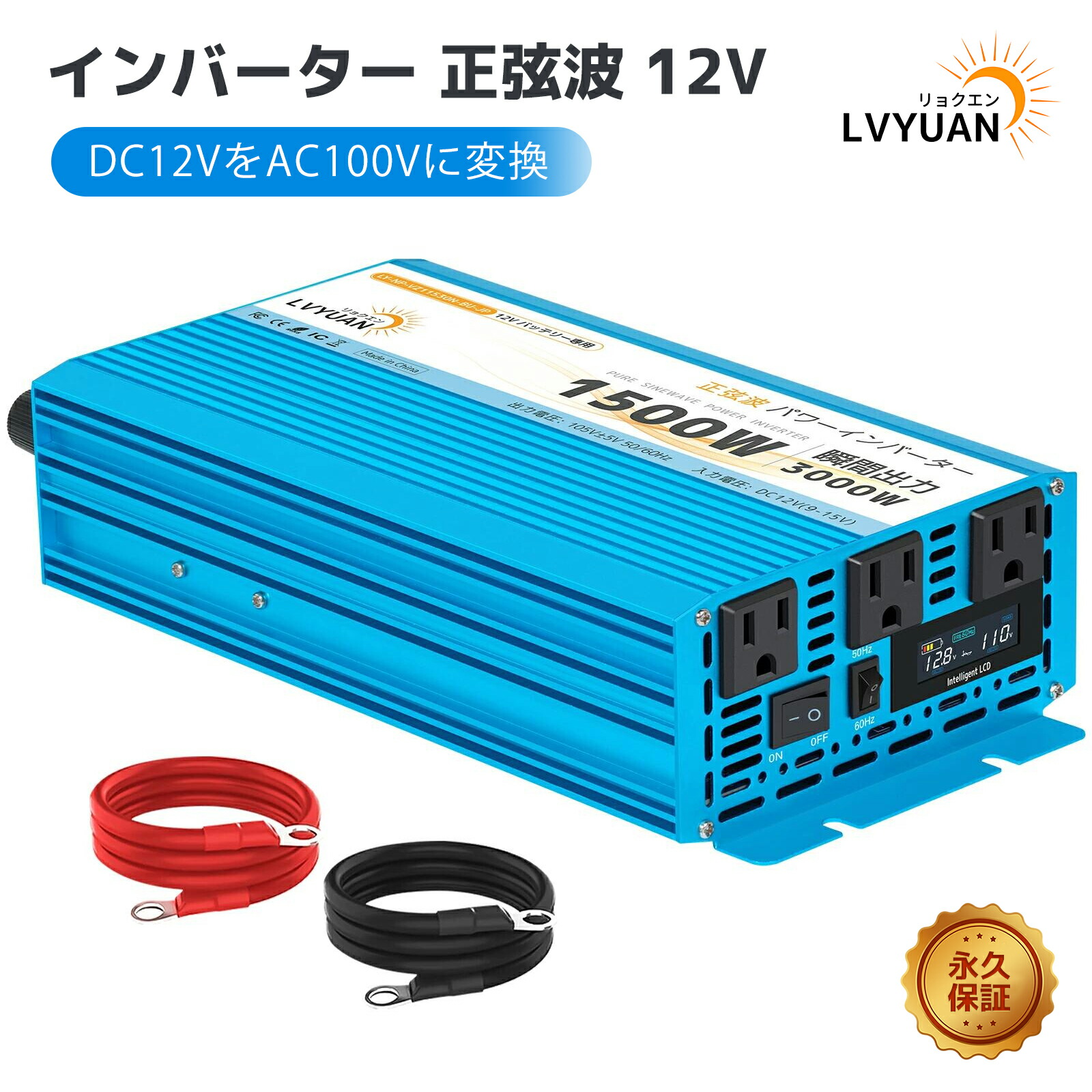 楽天市場】【LVYUAN公式】【永久保証】 インバーター 正弦波 24V 100V 定格1500W(最大3000W) DC AC 直流 交流 変換 カー インバーター キャンプ 車中泊グッズ アウトドア 太陽光発電 自動車 災害対策 地震 LVYUAN（リョクエン） : LVYUAN楽天市場店