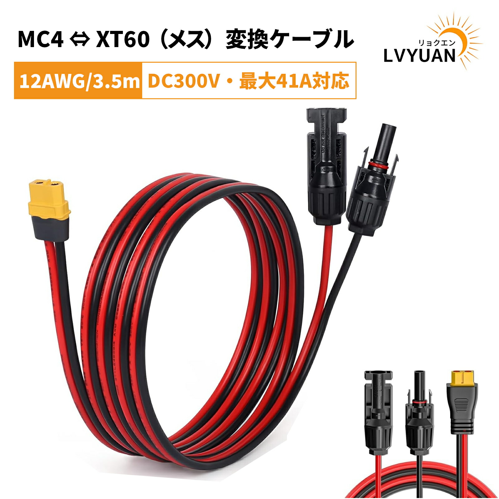 XT60/XT-60 オス‐メスプラグ 延長ケーブル 5点セット imgrc0096817333.jpg
