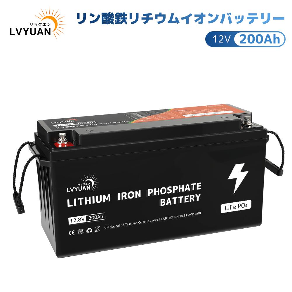 【15％OFFクーポン配布中】【Grade-A電池セル-5年保証】12V 200AH リン酸鉄リチウムバッテリー2560Wh 200AのBMS LiFePO4（リン酸鉄リチウム）電池 10年間の耐久性を備え車中泊、RV、キャンピングカー、ソーラー、トローリングモーターに適用 1個 2個