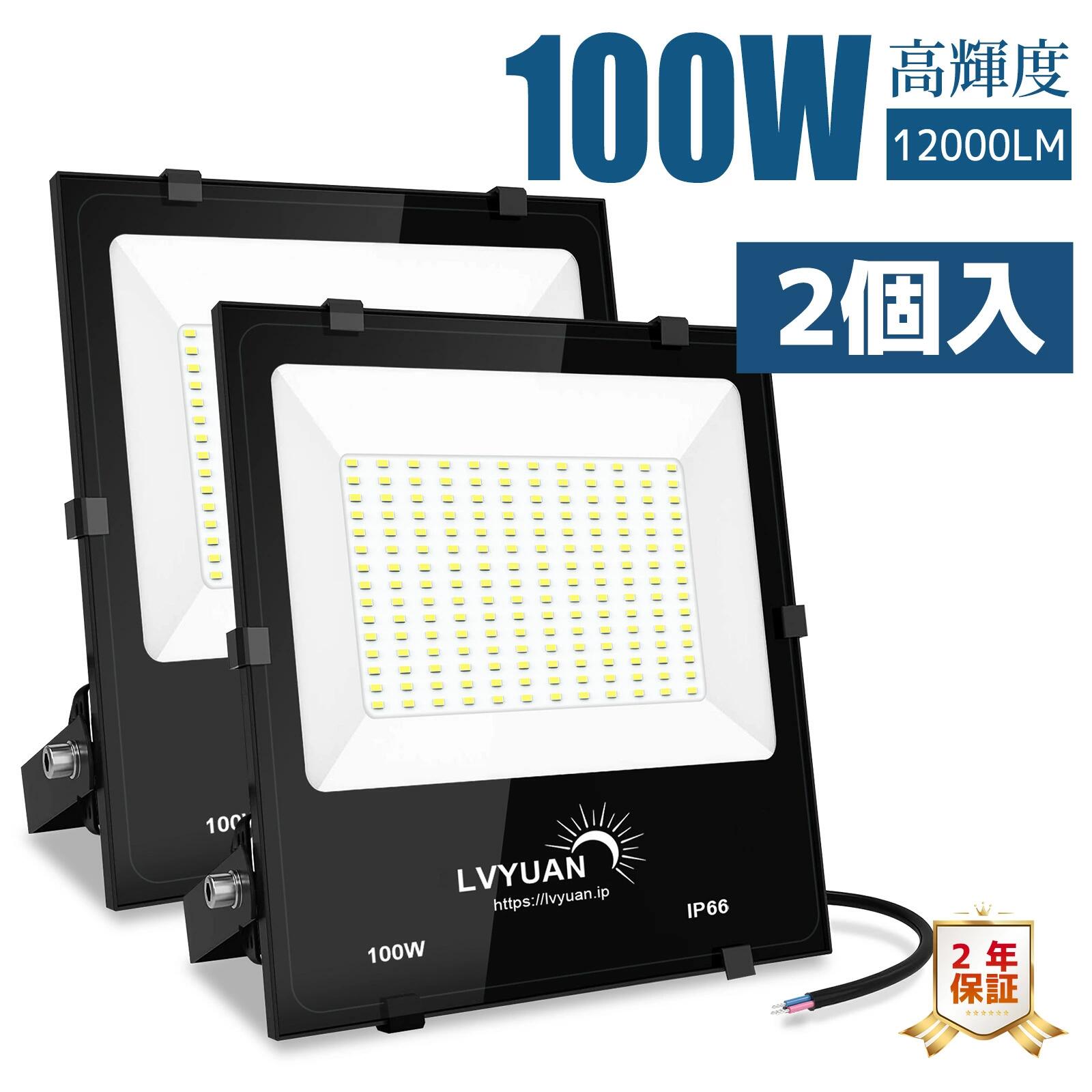 【10％OFFクーポン配布中】【2個セット】LED 投光器 50W/100W/200W/300W 高輝度 12000ML 屋外 防水 6500K昼光色 パネル 広角120度 ワークライト LED作業灯 緊急照明 ハイパワー 極薄型 アウトドア 30cmコード 夜間照明 現場工事 2年保証 省電力 長寿命