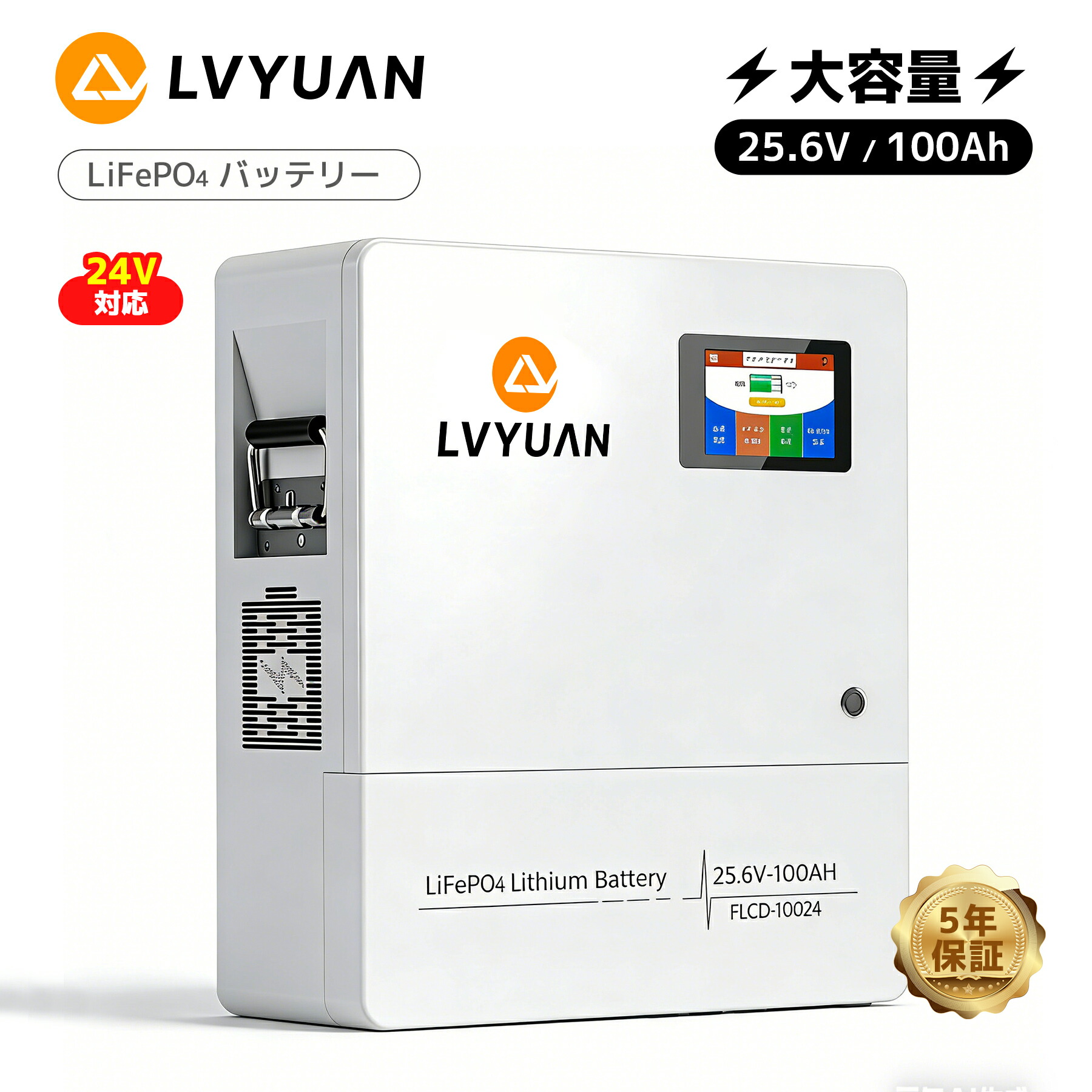 【10％OFF引き換え証離れ離れ中】LVYUAN 25.6V100AH 2.56kWh LiFePO4 リン酸鉄リチウムイオンバッテリー 身寄り用乾電池 4000-10000循環過程 ソーラー取り合わせ オフグリッド 幕営  5年引き受ける Grade-Aの蓄電池独居室をやとい入れる FLCD16-10024