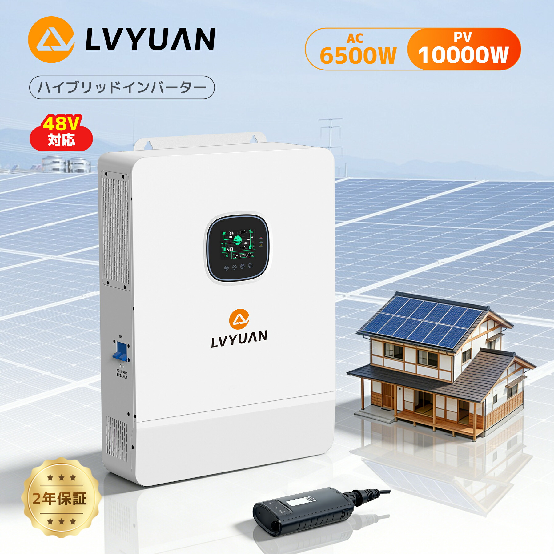 【15％OFFクーポン配布中】【最大6台並列対応】LVYUAN ハイブリッドインバーター 6.5kW 6500W 正弦波 DC48V→AC100V/200V 単相三線式 オフグリッド 太陽光発電 48Vバッテリー対応 無停電電源 ソーラー充電器 太陽光発電所システム 日本語説明書・WiFiモジュール付