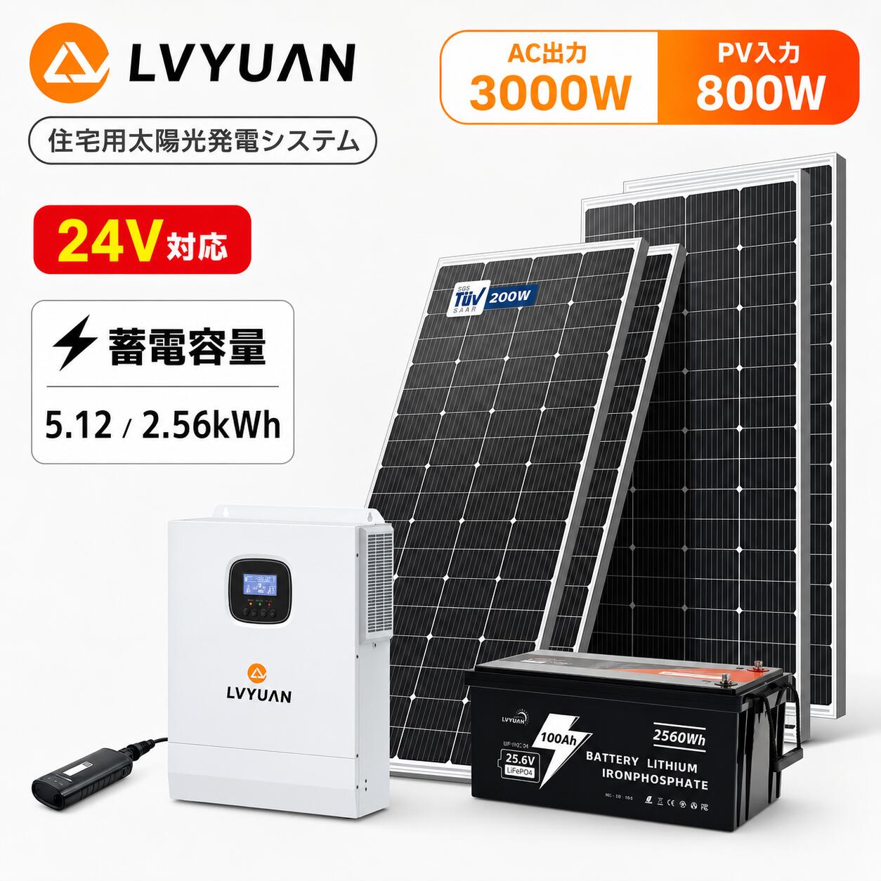 【15％OFFクーポン配布中】LVYUAN(リョクエン) 800W ソーラーパネル発電キット 200W単結晶ソーラーパネル4枚、3000w24vハイブリッドインバーター、100ah25.6V リン酸鉄リチウムイオンバッテリー｜LVYUANリョクエンpro
