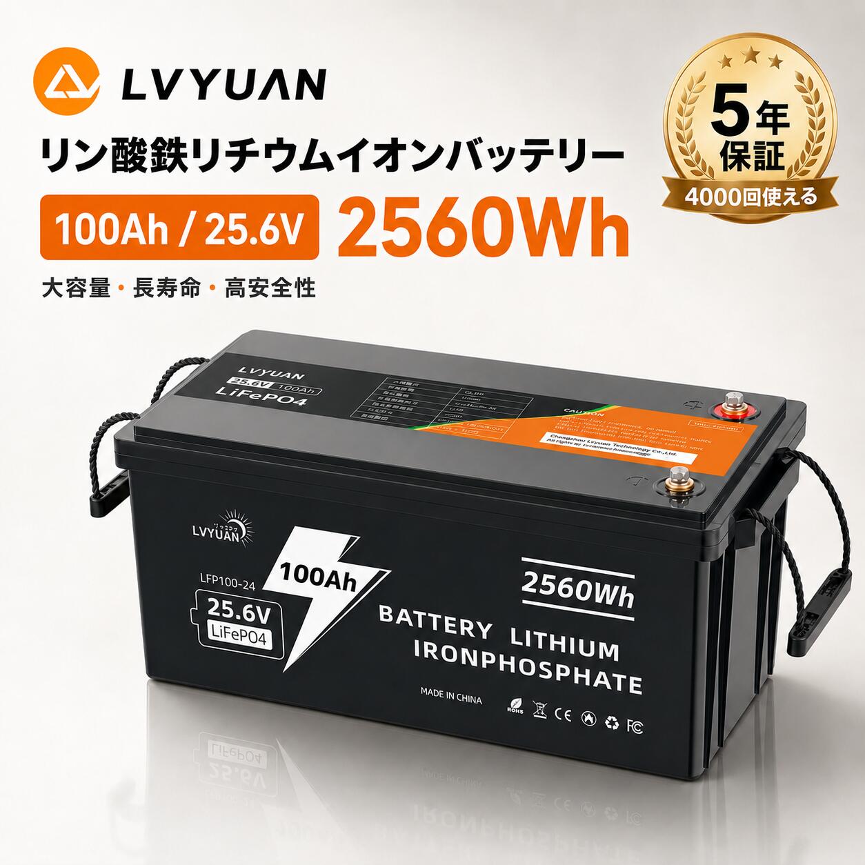 【15%OFFクーポン配布中】LVYUAN 25.6V 100Ah LiFePO4 リン酸鉄リチウムイオンバッテリー 2.56kWh 5.12kWh10年長寿命 4000回サイクル以上 BMS保護機能搭載 ソーラー充電 キャンピングカー 防災対応 Grade-A電池セル 5年保証|LVYUANリョクエンpro