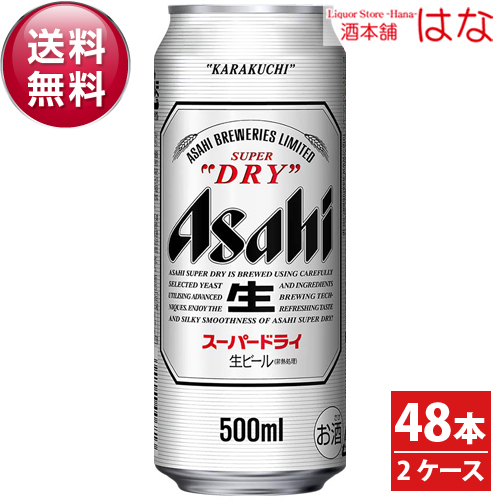 アサヒ スーパードライ ５００ｍｌ&times;２ケース＜ビール アサヒ スーパードライ お供え ギフト 新築祝い 内祝い お返し お酒 ビール ギフト ビール ギフト プレゼント Gift 贈答品＞