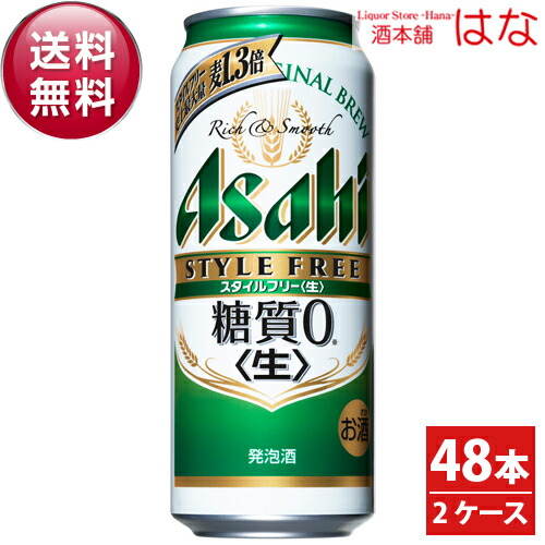 宅送 アサヒ スタイルフリー ５００ｍｌ ２ケース お供え アサヒ 発泡酒 父の日 ギフト プレゼント Gift 贈答品 内祝い お返し お酒 酒本舗はな 55 以上節約 Mercurytechnologies Mn Com