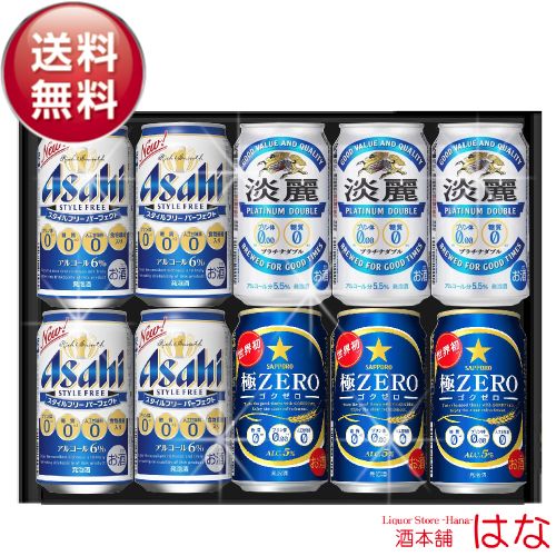 楽天市場 お歳暮 早割 ビール ギフト プレゼント プリン体ゼロ 糖質ゼロ ビール ギフトセットビール アサヒ キリン サッポロ Gift お酒 ビール 飲み比べ セット ビール 詰め合わせ プリン体 0 健康 オンライン飲み会 おつまみ セット 御歳暮 酒本舗はな
