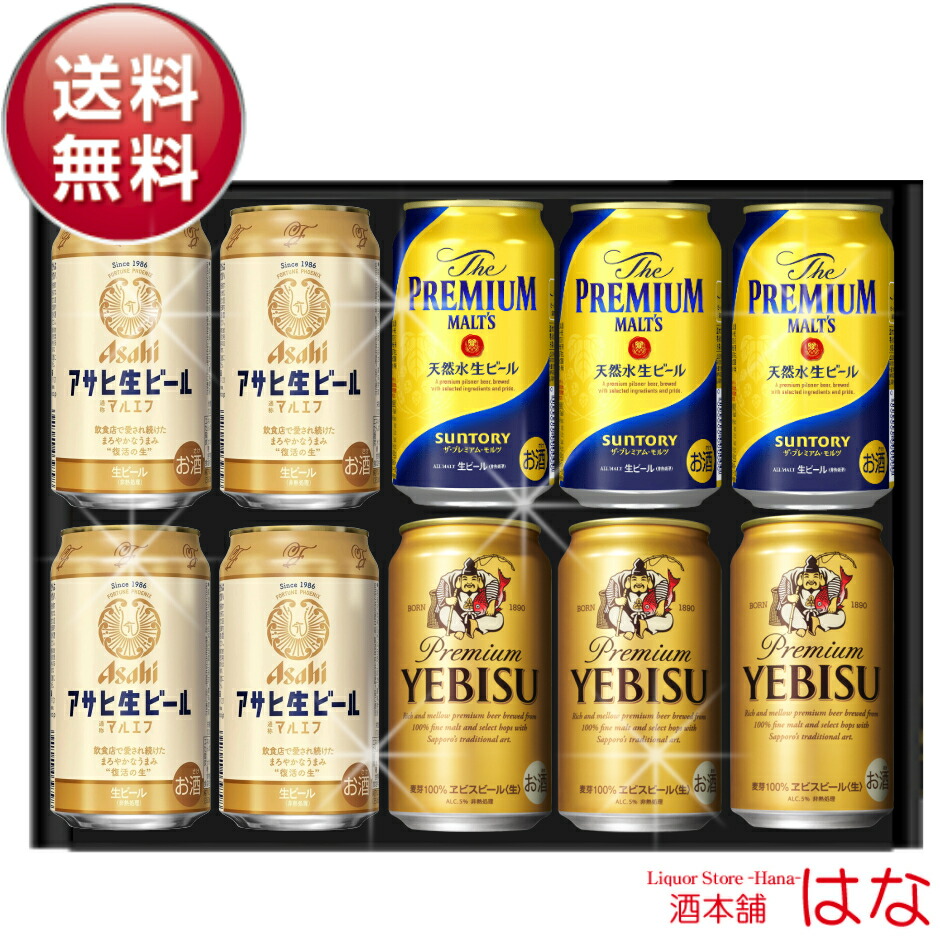 【御中元 ビール ギフト セット 国産４大プレミアム ビール 飲み比べ ギフト セット ビールギフト 飲み比べ セット プレゼント お酒  一番搾り エビス プレミアムモルツ スーパードライ プレミアム 詰め合わせ おつまみ セット 酒本舗はな
