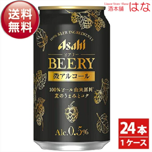 0.5% アルコールビール 350ml×48缶 imgrc0081468492.jpg