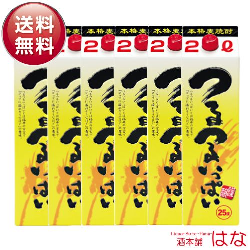 老松酒造 ２５&deg; つるつるいっぱい（麦焼酎） ２Ｌパック&times;６本（１ケース）【つるつるいっぱいとは福井の方言でグラスにお酒がなみなみに注がれている状態】＜焼酎 お酒 麦焼酎 ギフト 紙パック 晩酌＞