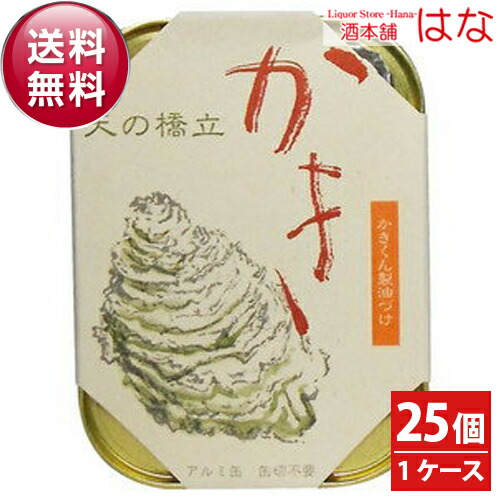 竹中缶詰（罐詰） 天の橋立 かき燻製油づけ×２５個（１ケース）１０５ｇ【天橋立】【おつまみ】【魚缶詰】<br>＜燻製 牡蠣 オイスター 油漬け おつまみ 缶詰 ギフト プレゼント Gift＞