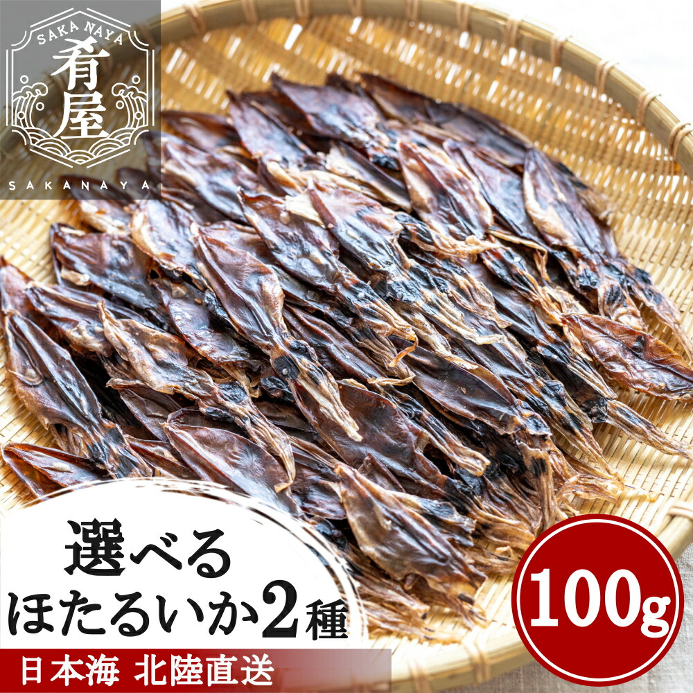 楽天市場】選べる ほたるいか 素干し ピリ辛 50g×1袋 おつまみ