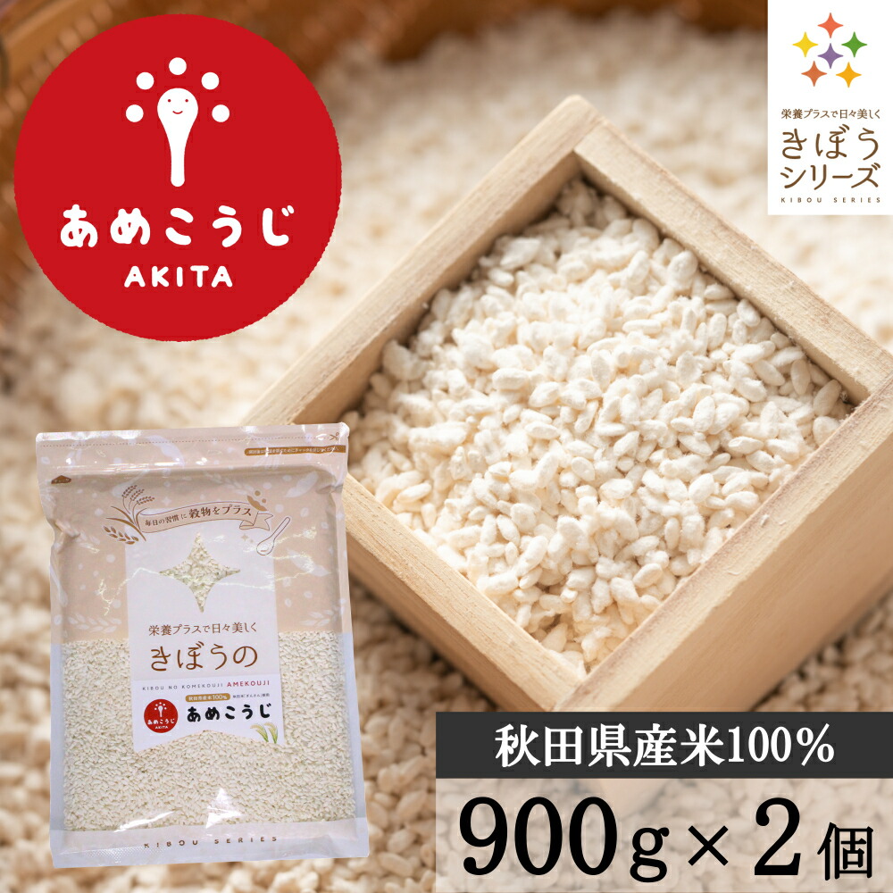 楽天市場】きぼうの米こうじ ８００ｇ（４００ｇ×２個） 麹水 乾燥米麹