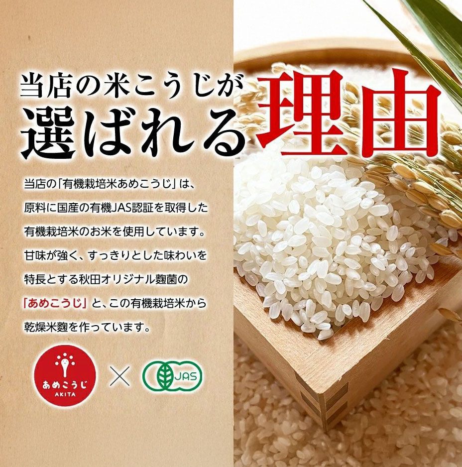 【賞味期限 2026年12月19日のため20%引き】<有機栽培米使用> きぼうのあめこうじ 800g 当店オリジナルレシピ付き 麹水 乾燥米麹 国産米使用 甘酒 米麹 ノンアルコール 無添加 【あめこうじ 秋田県 あめ麹 濃縮 米麹 乾燥 米こうじ 国産 こめ麹 乾燥麹 米 麹 こうじ水】