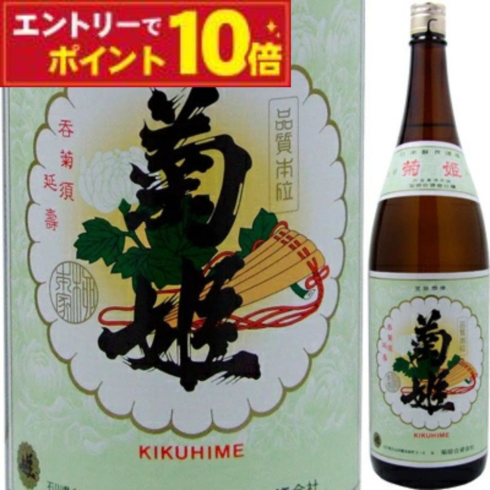 楽天市場】【エントリーでポイント10倍】菊姫 菊 山廃仕込 普通