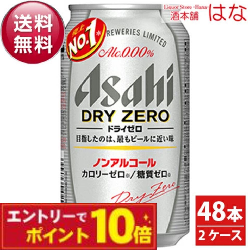 楽天市場】アサヒ ドライゼロ 500ml×24本 1ケース ノン