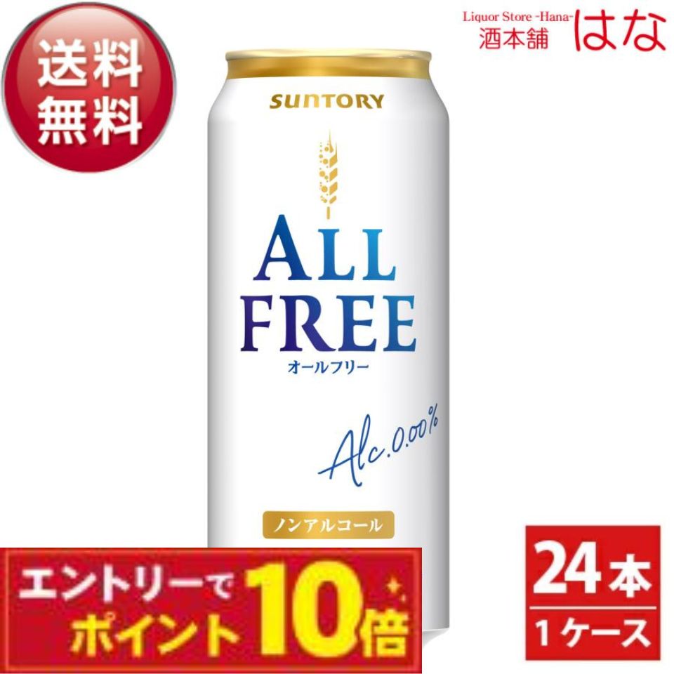 楽天市場】【1ケース】 サントリー オールフリー 缶 500ml×24本
