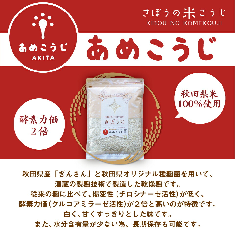 【賞味期限 2026年12月19日のため20%引き】<有機栽培米使用> きぼうのあめこうじ 800g 当店オリジナルレシピ付き 麹水 乾燥米麹 国産米使用 甘酒 米麹 ノンアルコール 無添加 【あめこうじ 秋田県 あめ麹 濃縮 米麹 乾燥 米こうじ 国産 こめ麹 乾燥麹 米 麹 こうじ水】