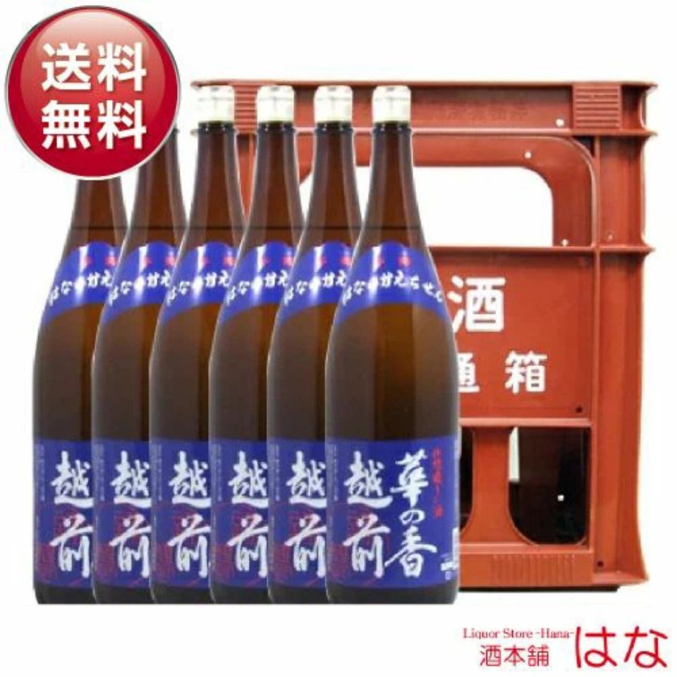 【Ｐ箱で発送いたします】華の香越前 1.8L×6本 プラケース販売 一升瓶 日本酒 辛口 清酒 御中元 ギフト プレゼント 贈答品 お酒 日本酒セット