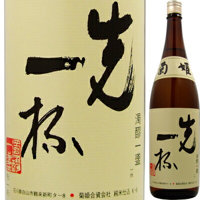 楽天市場】菊姫【きくひめ】 先一杯（まずいっぱい） 純米酒 720ml