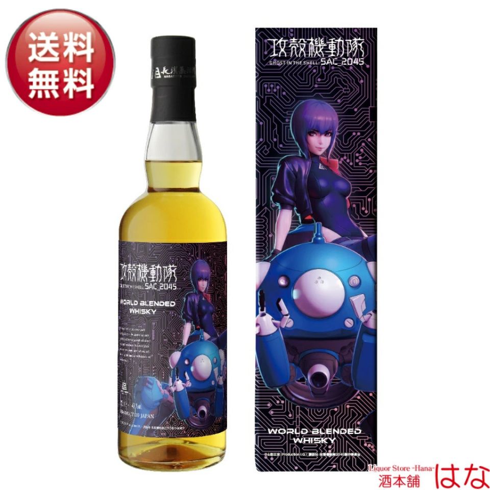 楽天市場】 数量限定入荷 攻殻機動隊 SAC_2045 ワールドブレンデッド