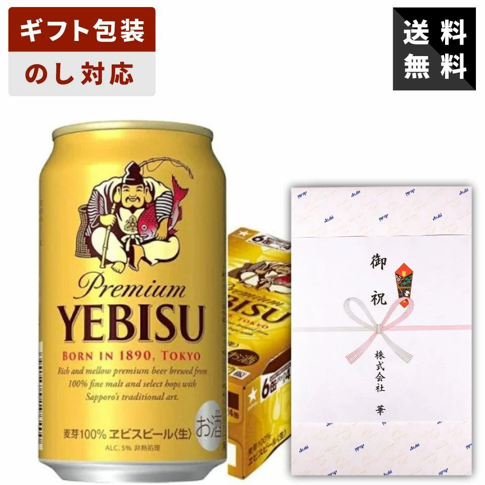楽天市場】【送料無料】ビール ギフト サッポロ エビス（ヱビス） 4種