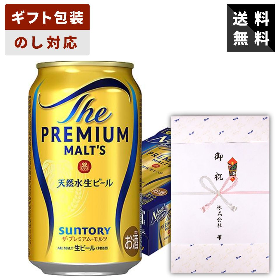 楽天市場】【送料無料】 ビール ギフト サントリー ザ プレミアム