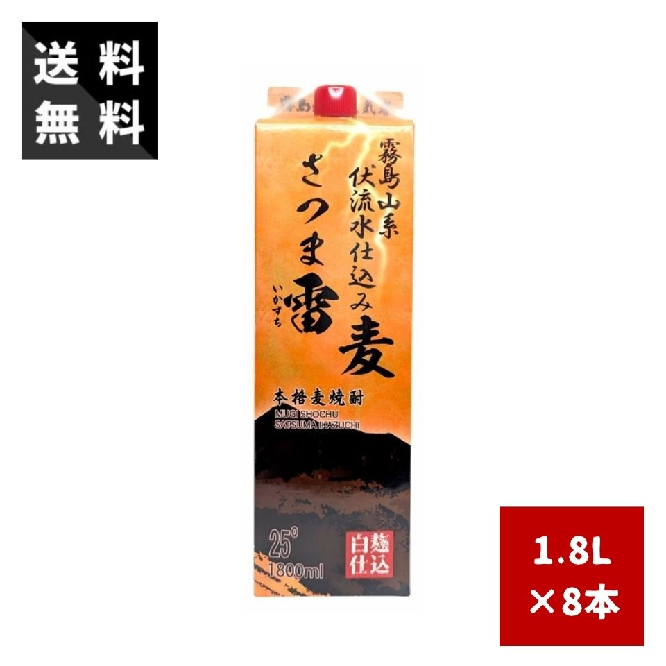 25° 本格麦焼酎 さつま雷 パック 1.8L×8本 麦焼酎 都城酒造 紙パック お酒 業務用 大容量 まとめ買い 送料無料