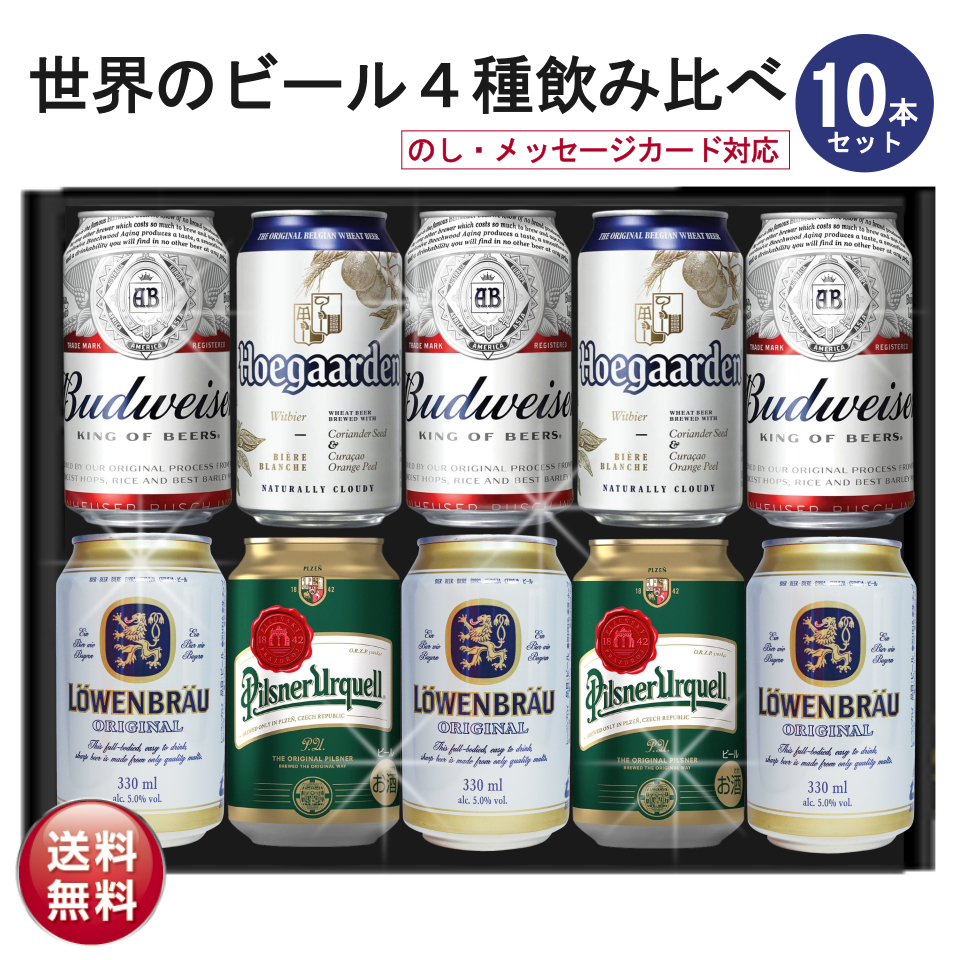 楽天市場】ホワイトデー お返し ビール ギフト セット 神戸発 六甲 