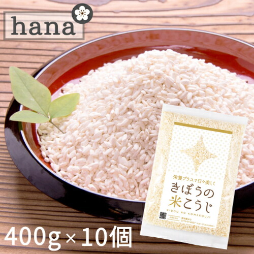 楽天市場】きぼうの米こうじ ８００ｇ（４００ｇ×２個） 麹水 乾燥米麹