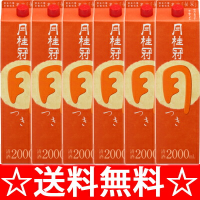 月桂冠 定番酒 月(つき) 2L×6本(1ケース)<日本酒 御中元 ギフト プレゼント Gift 贈答品 内祝い お返し お酒 日本酒 紙パック お酒>